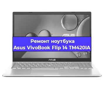 Ремонт блока питания на ноутбуке Asus VivoBook Flip 14 TM420IA в Белгороде